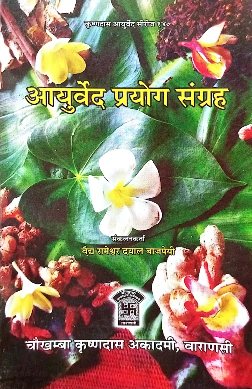 Ayurveda Prayog Sangraha